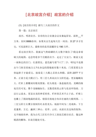 [北京故宫介绍]故宫的介绍