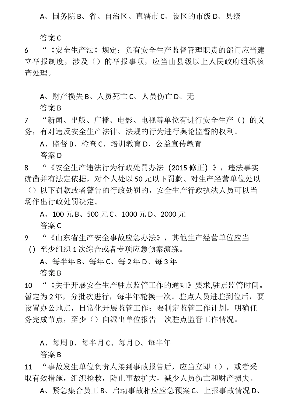 2022年度全省企业全员安全生产“大学习、大培训、大考试”专项行动的题库 含答案 (28)_第2页