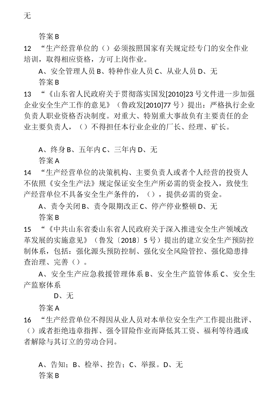 2022年度全省企业全员安全生产“大学习、大培训、大考试”专项行动的题库 含答案 (28)_第3页