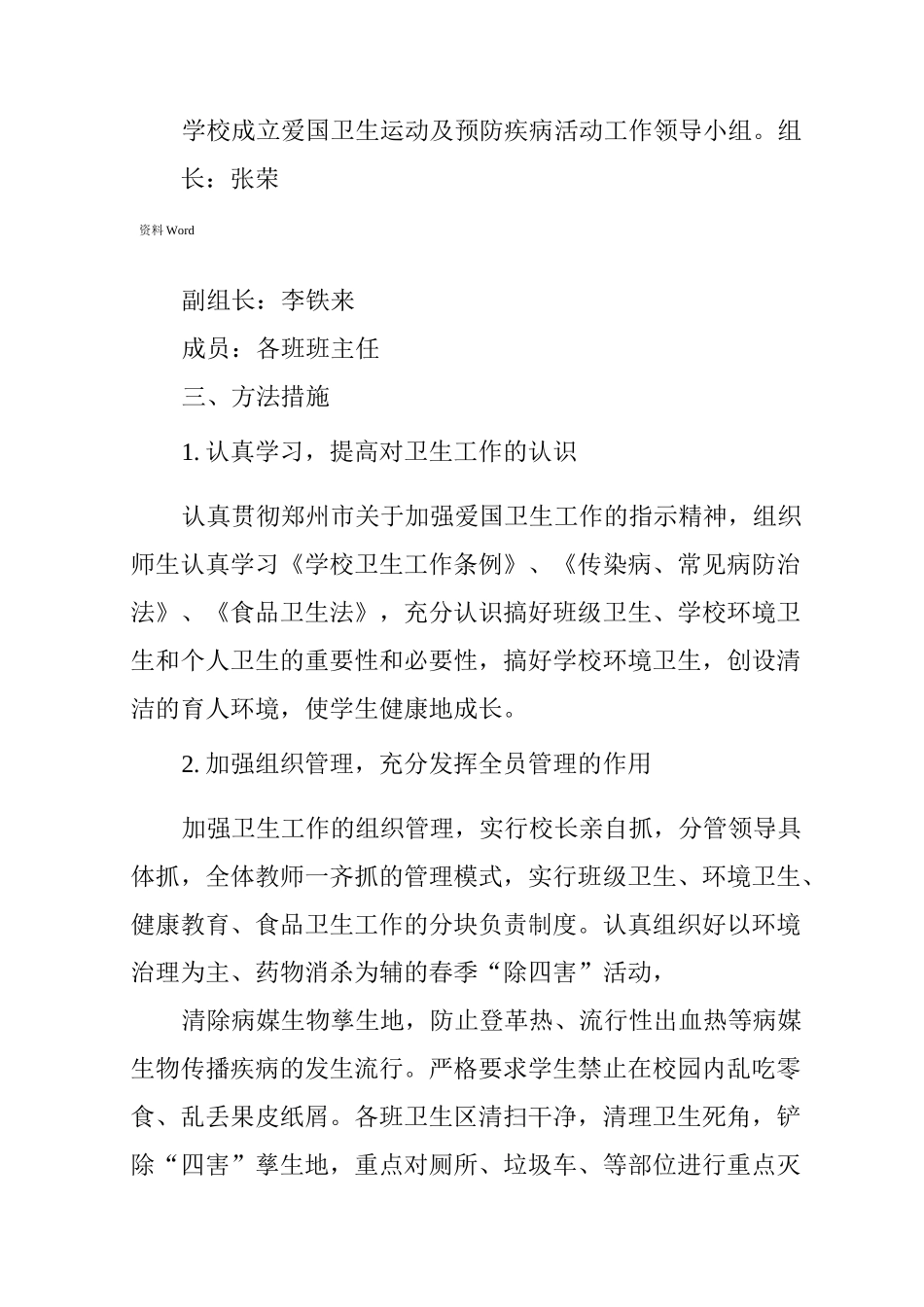 小学爱国卫生运动工作实施方案_第2页
