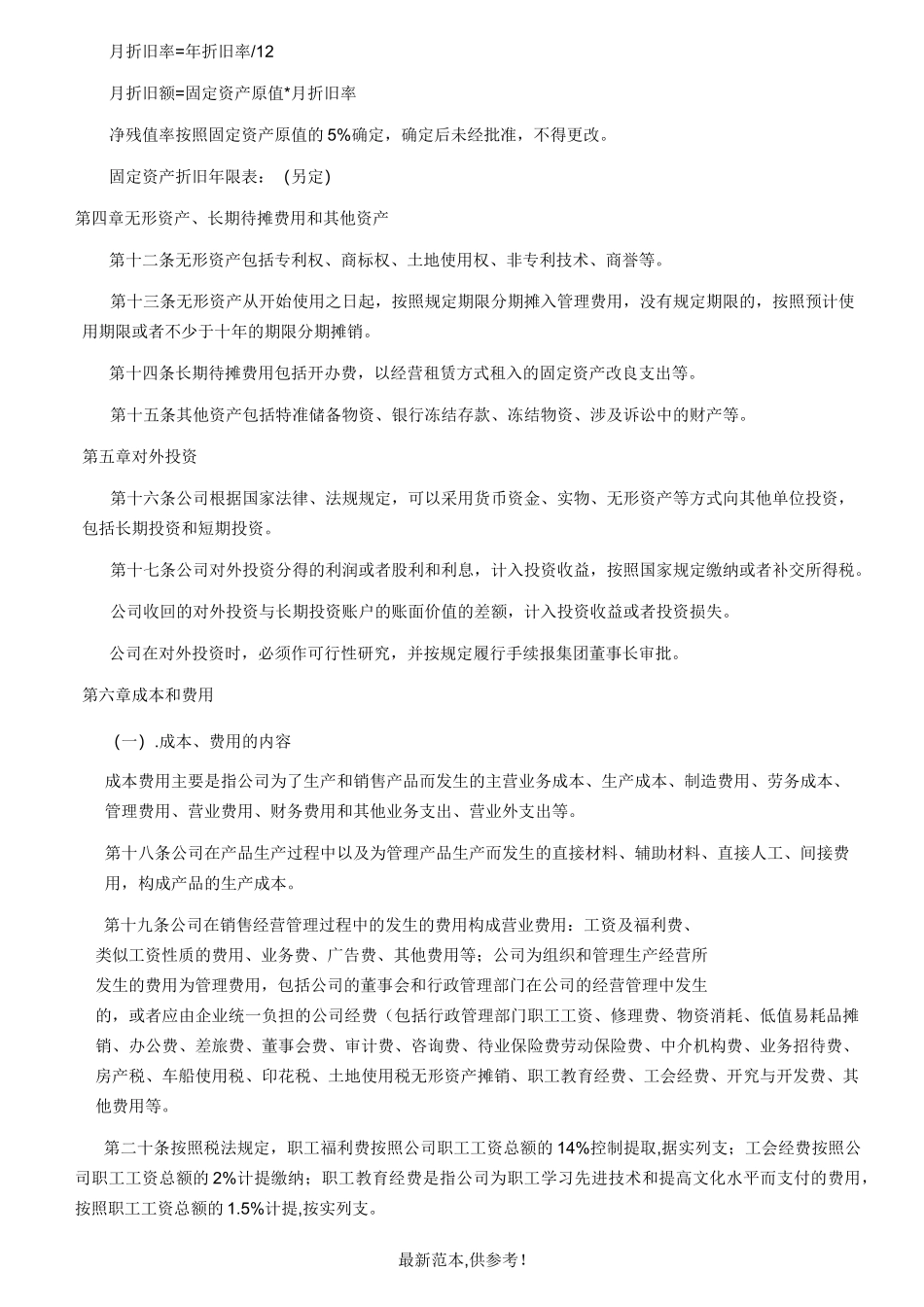 化工厂财务管理制度(财务部)最新版本_第2页