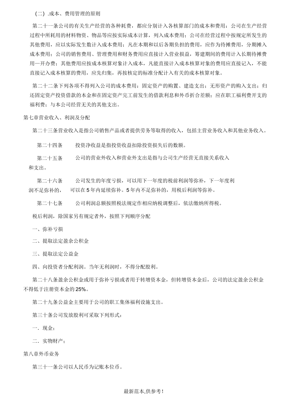 化工厂财务管理制度(财务部)最新版本_第3页