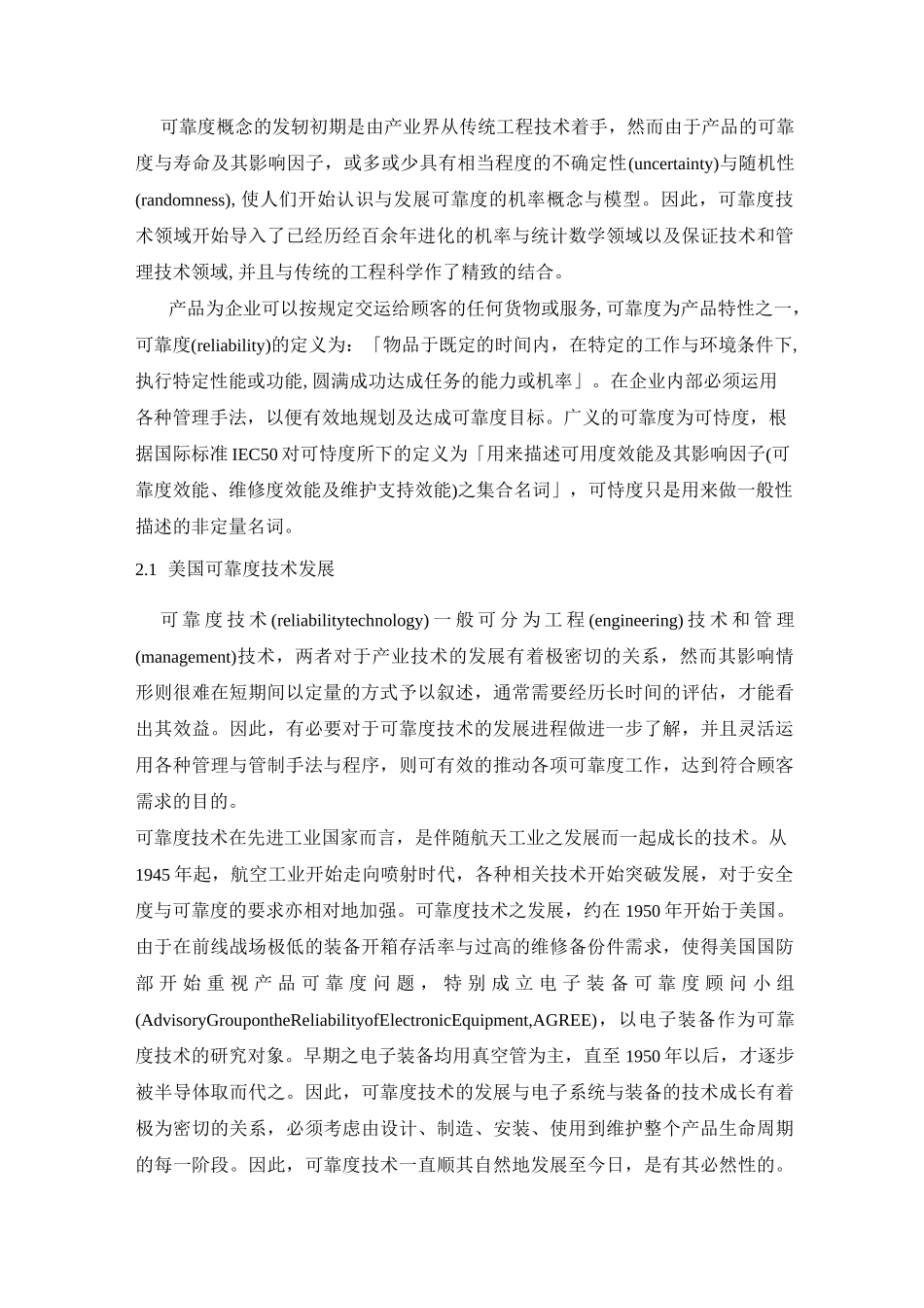 可靠性--可靠性管理_第3页