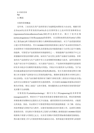 可靠性--可靠性管理