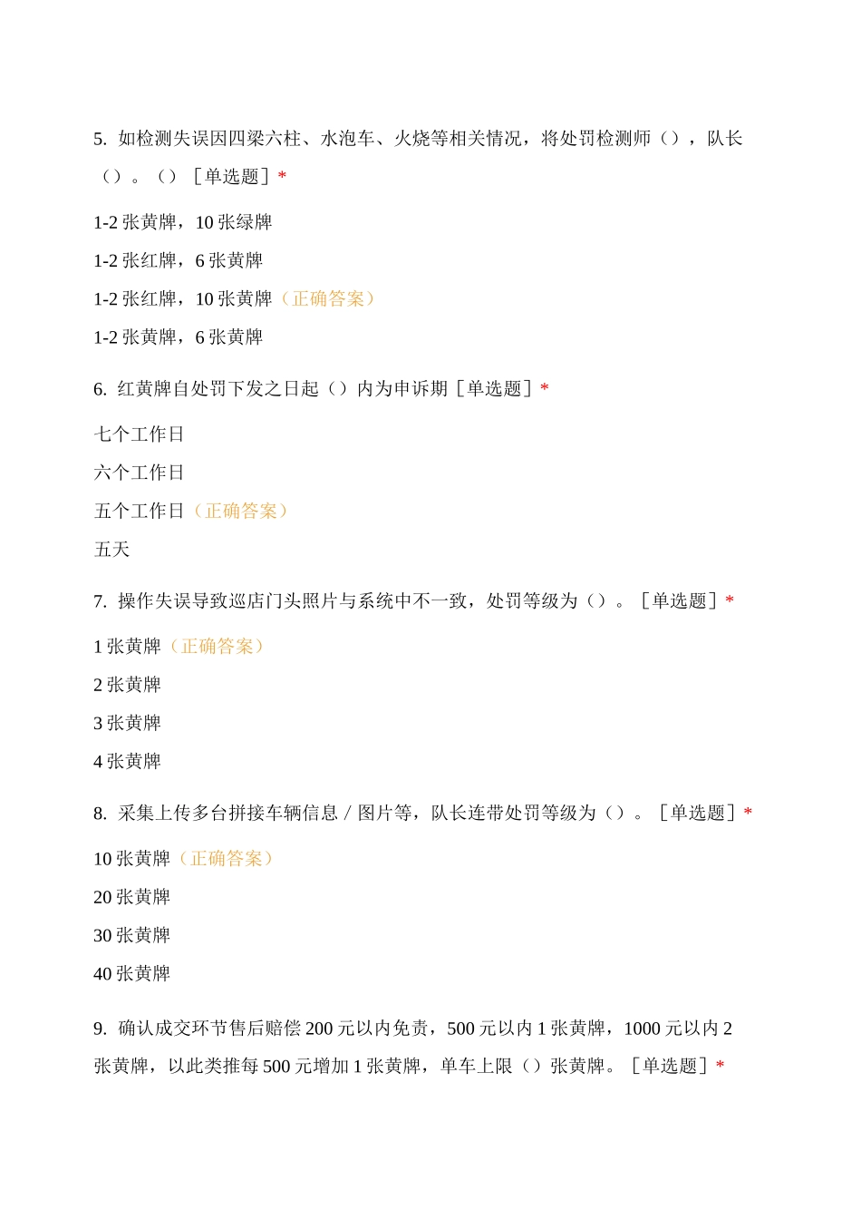 车源管理中心宝鸡庆阳员工综合考试题-卷3_第2页