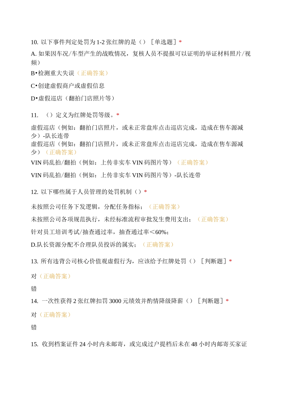 车源管理中心宝鸡庆阳员工综合考试题-卷3_第3页