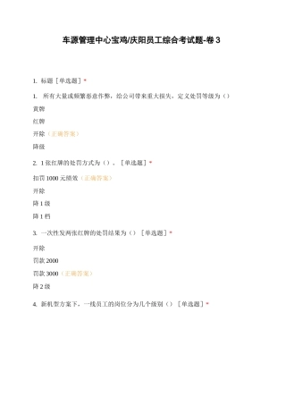 车源管理中心宝鸡庆阳员工综合考试题-卷3