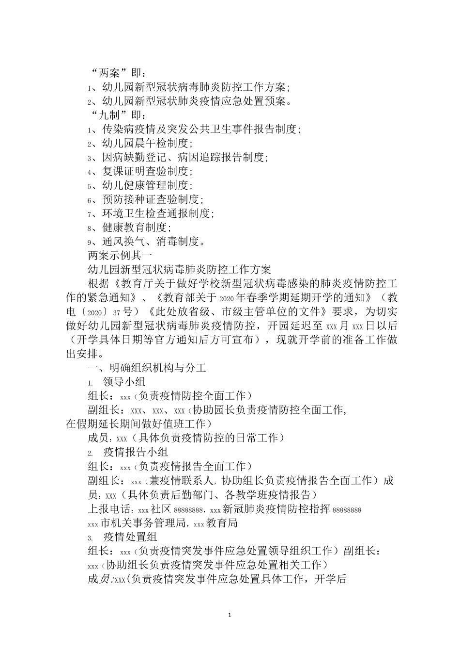 最新幼儿园两案九制范文_第1页