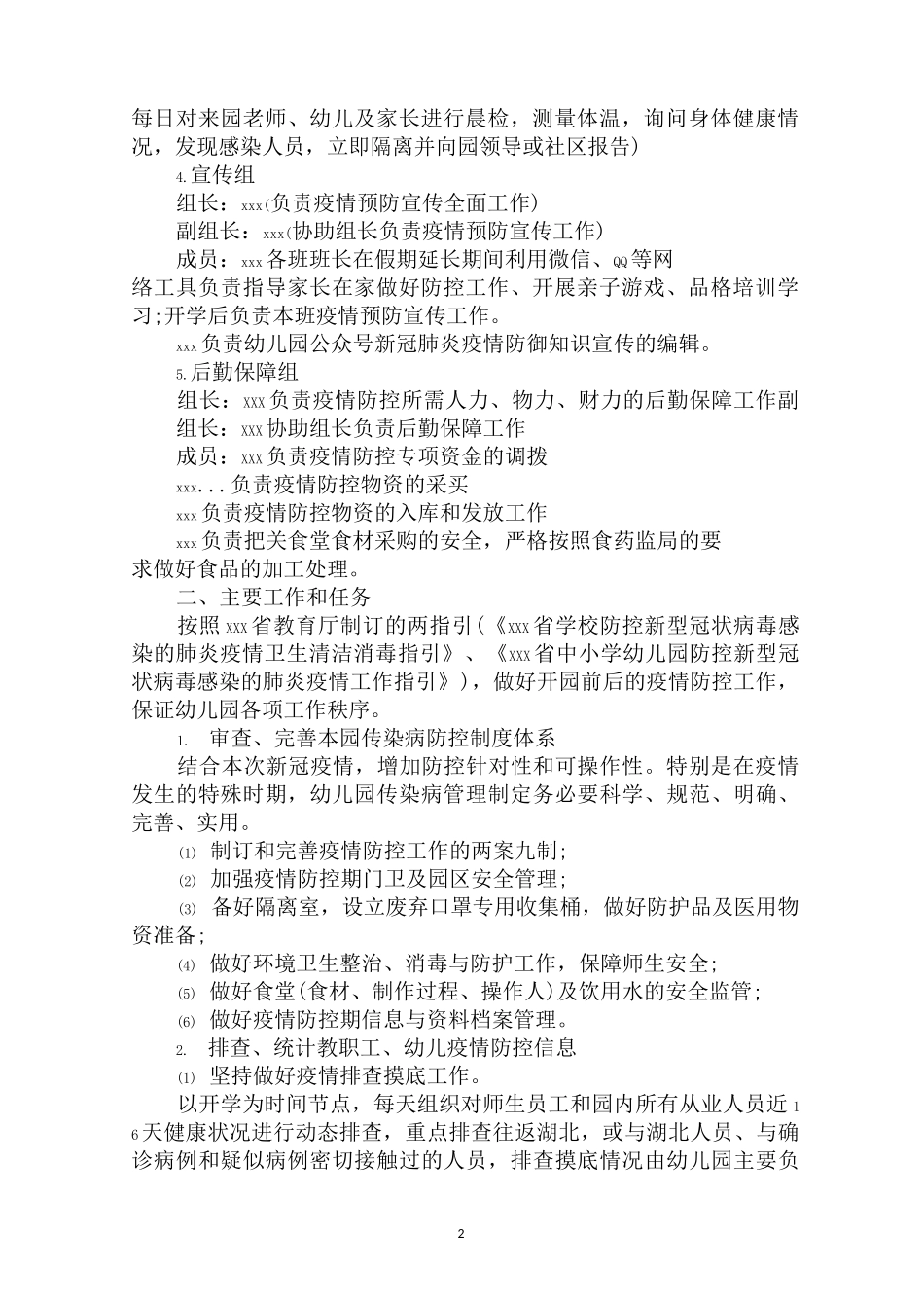 最新幼儿园两案九制范文_第2页