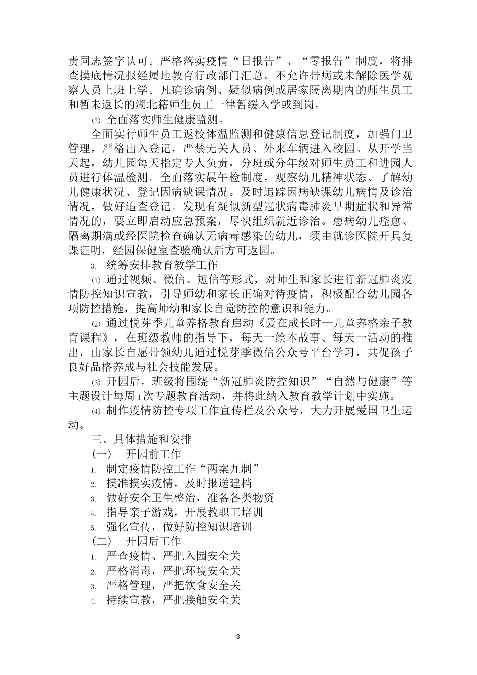 最新幼儿园两案九制范文_第3页