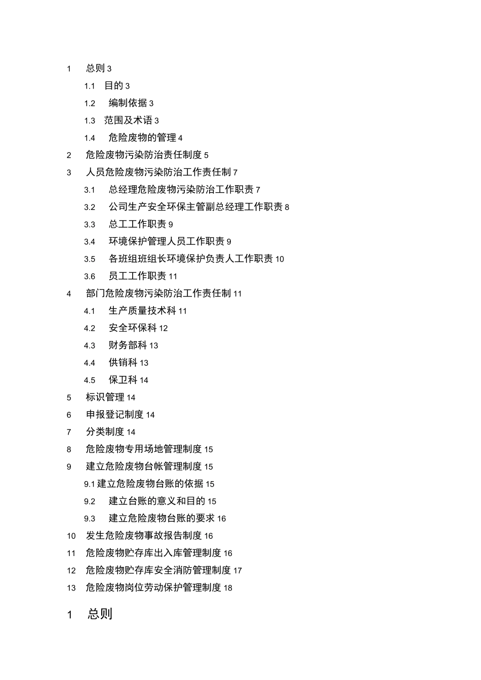 危废管理制度汇编_第2页