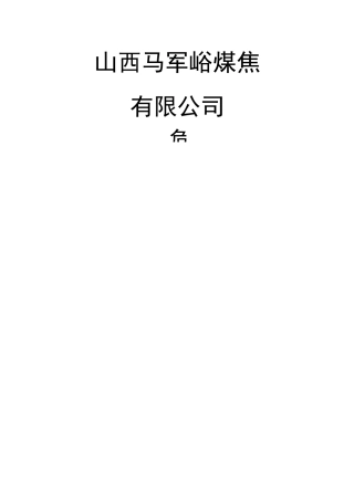 危废管理制度汇编