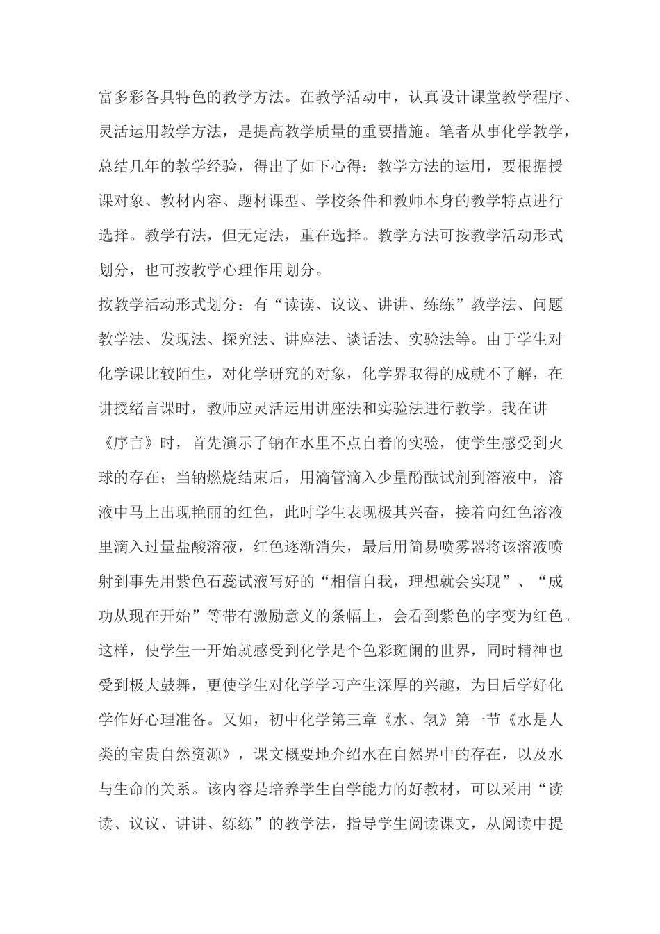 新学期改进教学提高教学质量的措施和方法_第2页