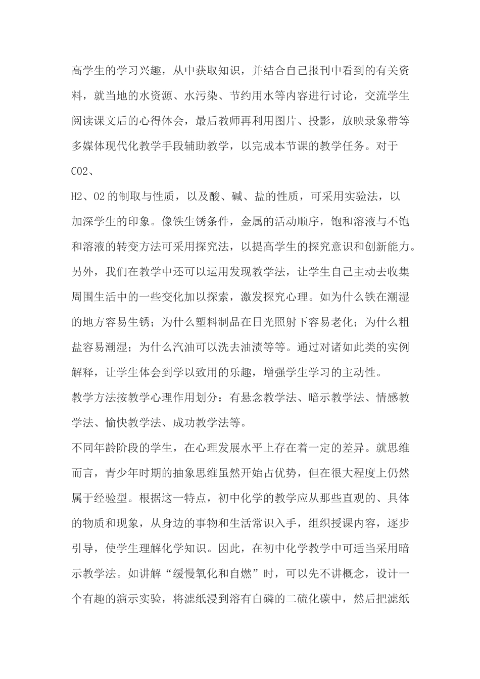 新学期改进教学提高教学质量的措施和方法_第3页