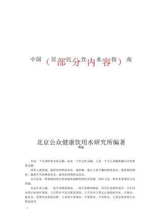 中国居民饮水指南