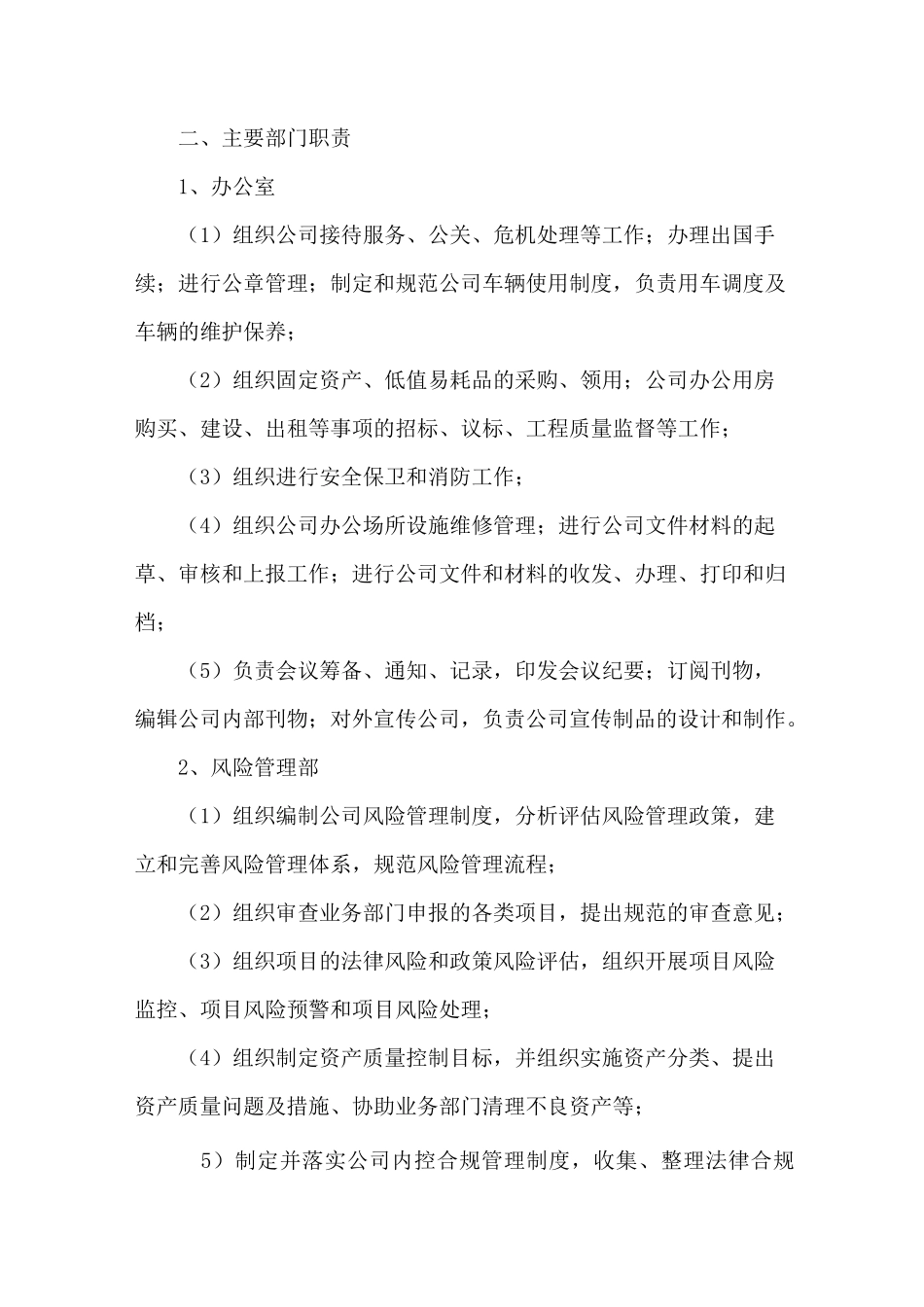 管理模板：某融资租赁企业组织结构及部门职责_第3页