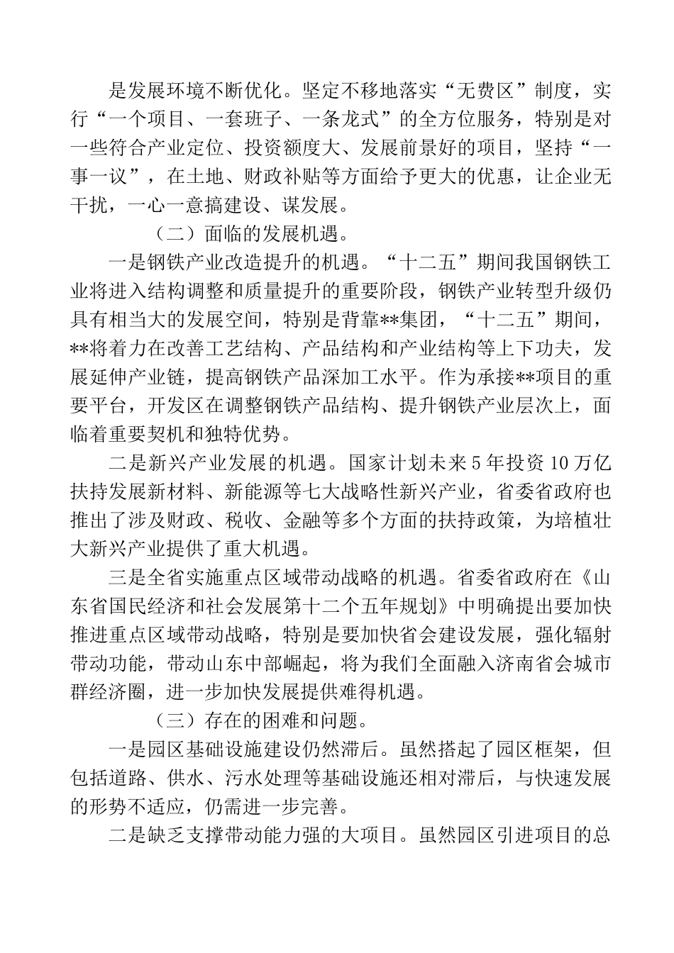 开发区调研报告(精选多篇)_第2页