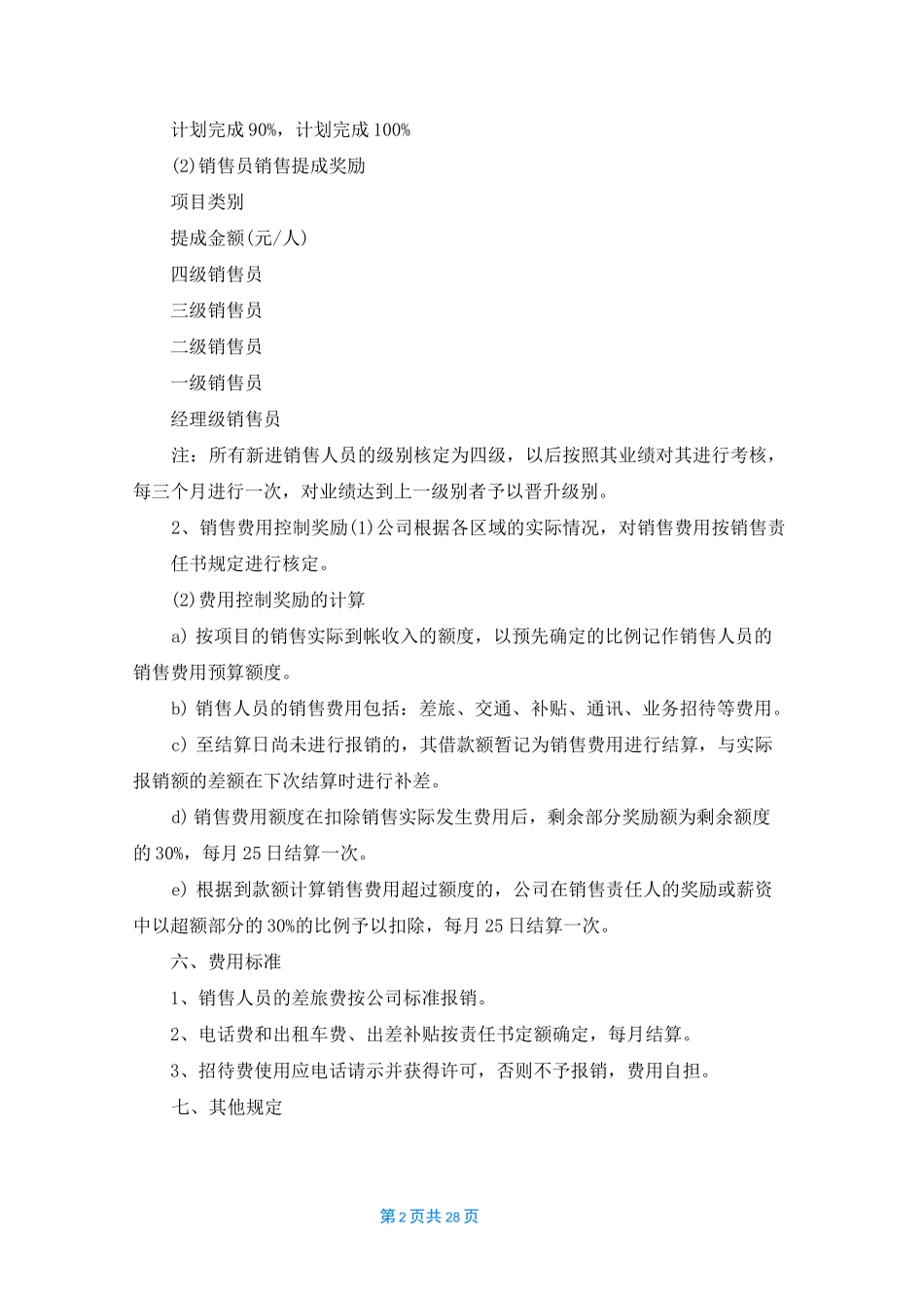 销售激励方案(15篇)_第2页