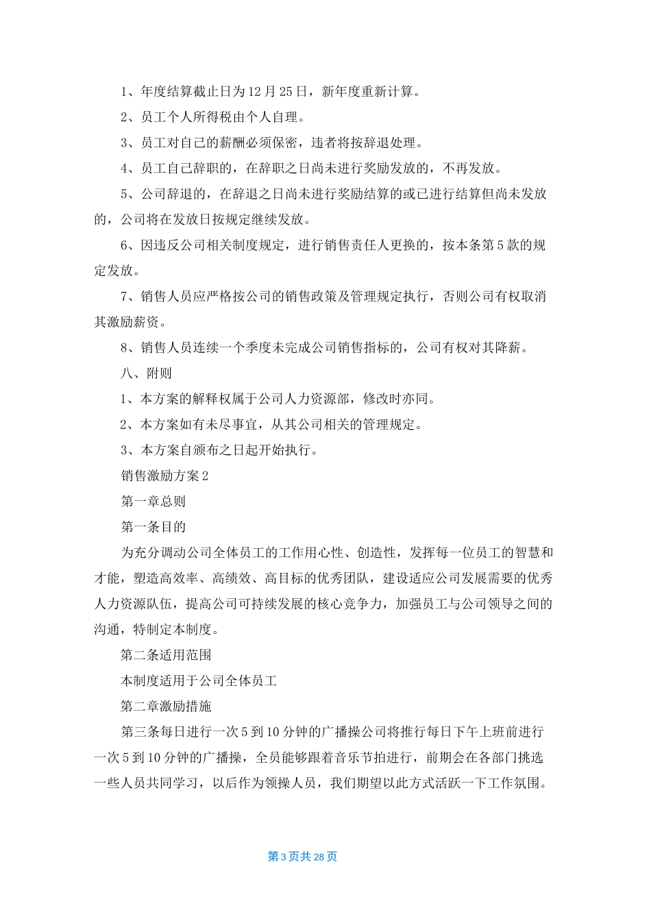 销售激励方案(15篇)_第3页