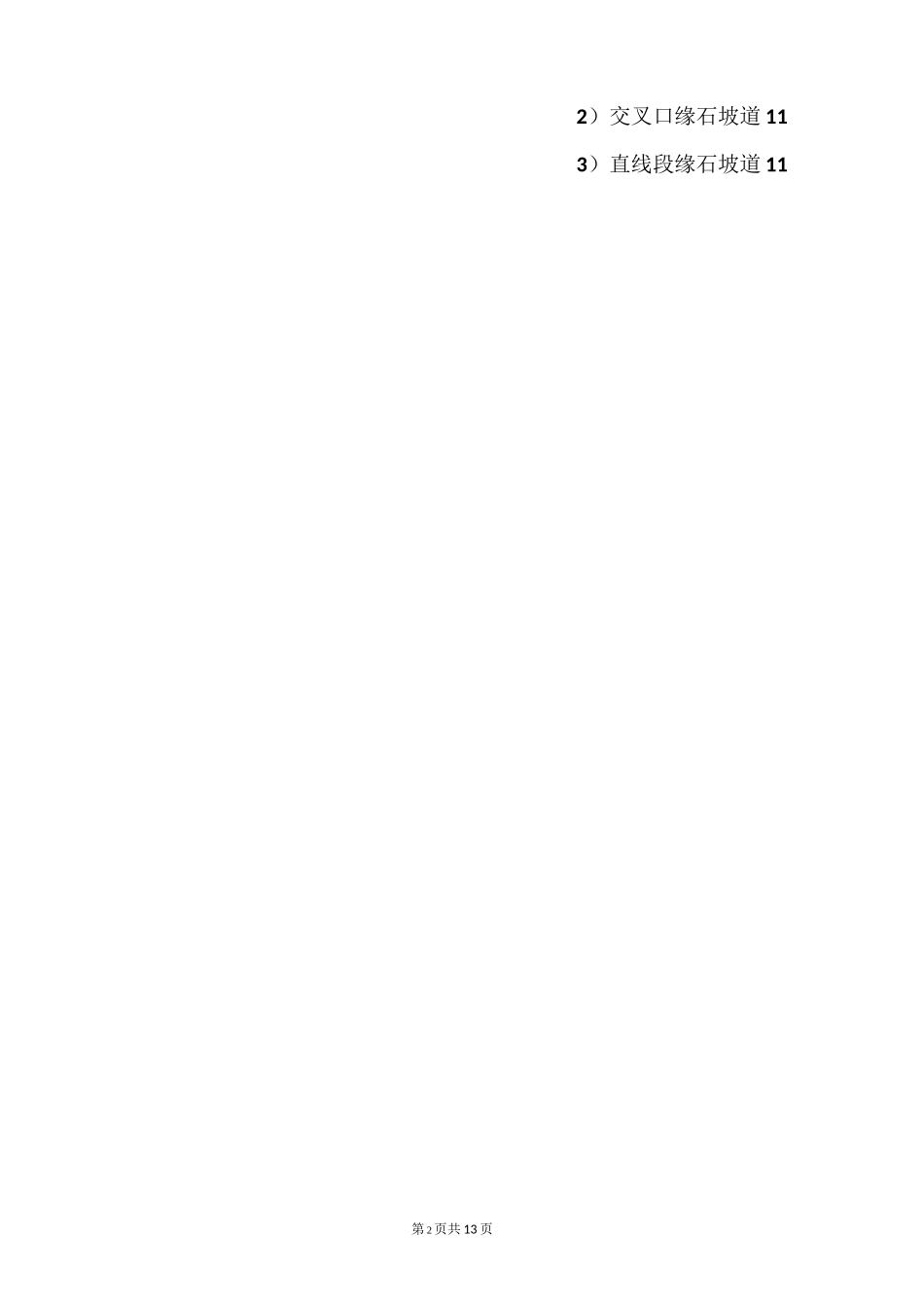 道路工程方案设计_第2页