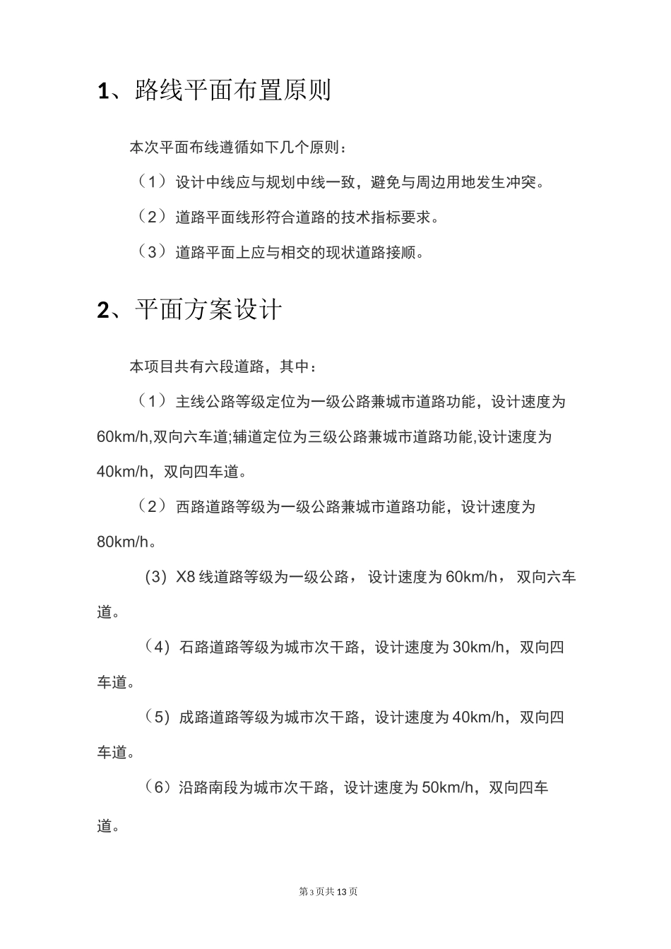 道路工程方案设计_第3页