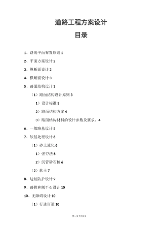 道路工程方案设计
