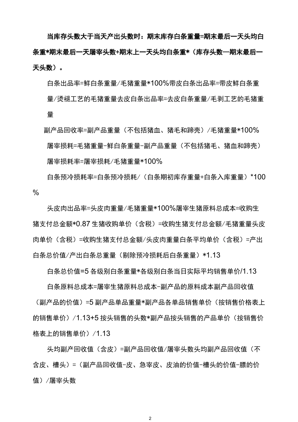 工业屠宰日常指标核算规范_第2页