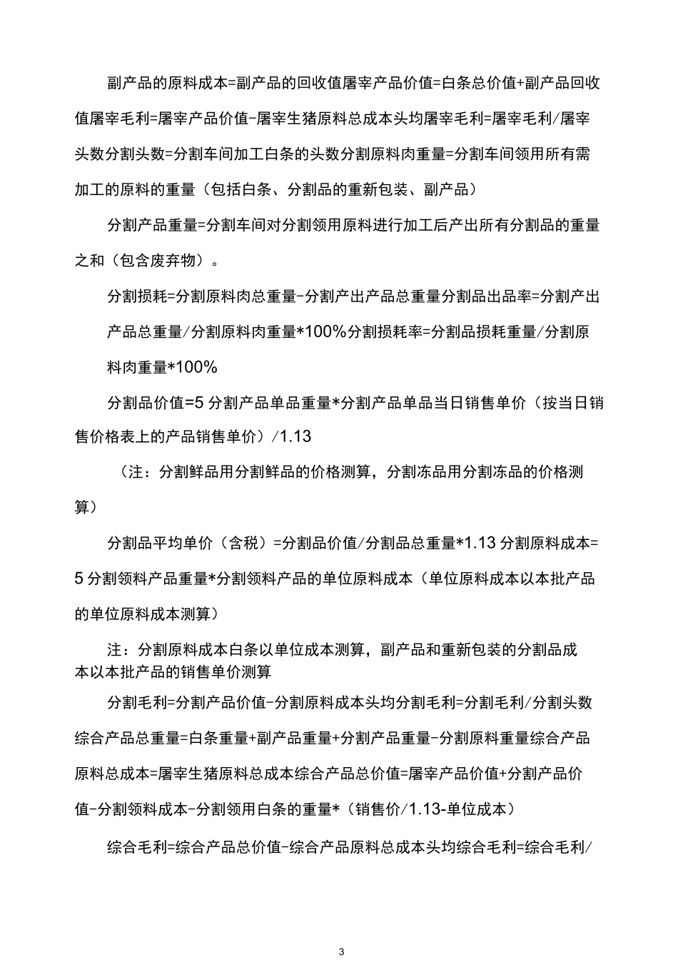 工业屠宰日常指标核算规范_第3页