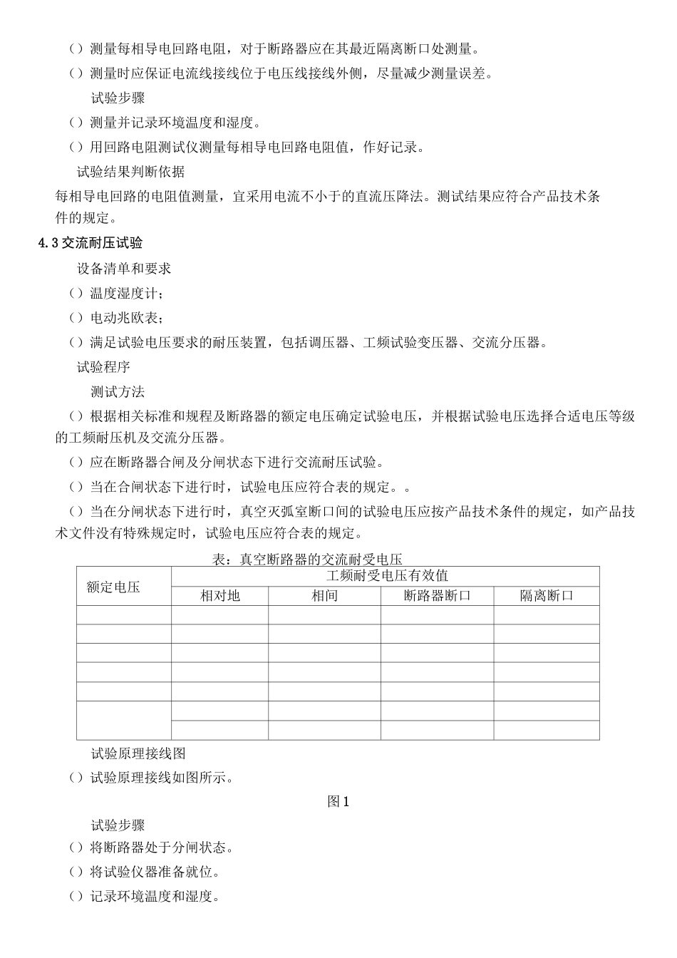 断路器检测作业指导书_第3页