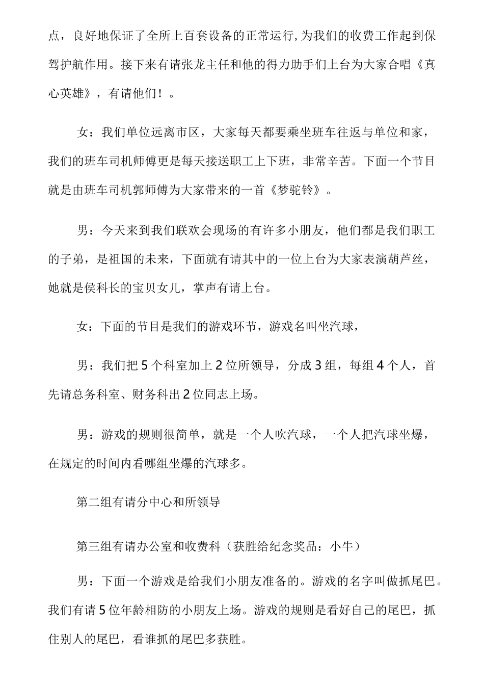 精选元宵晚会主持词3篇_第3页