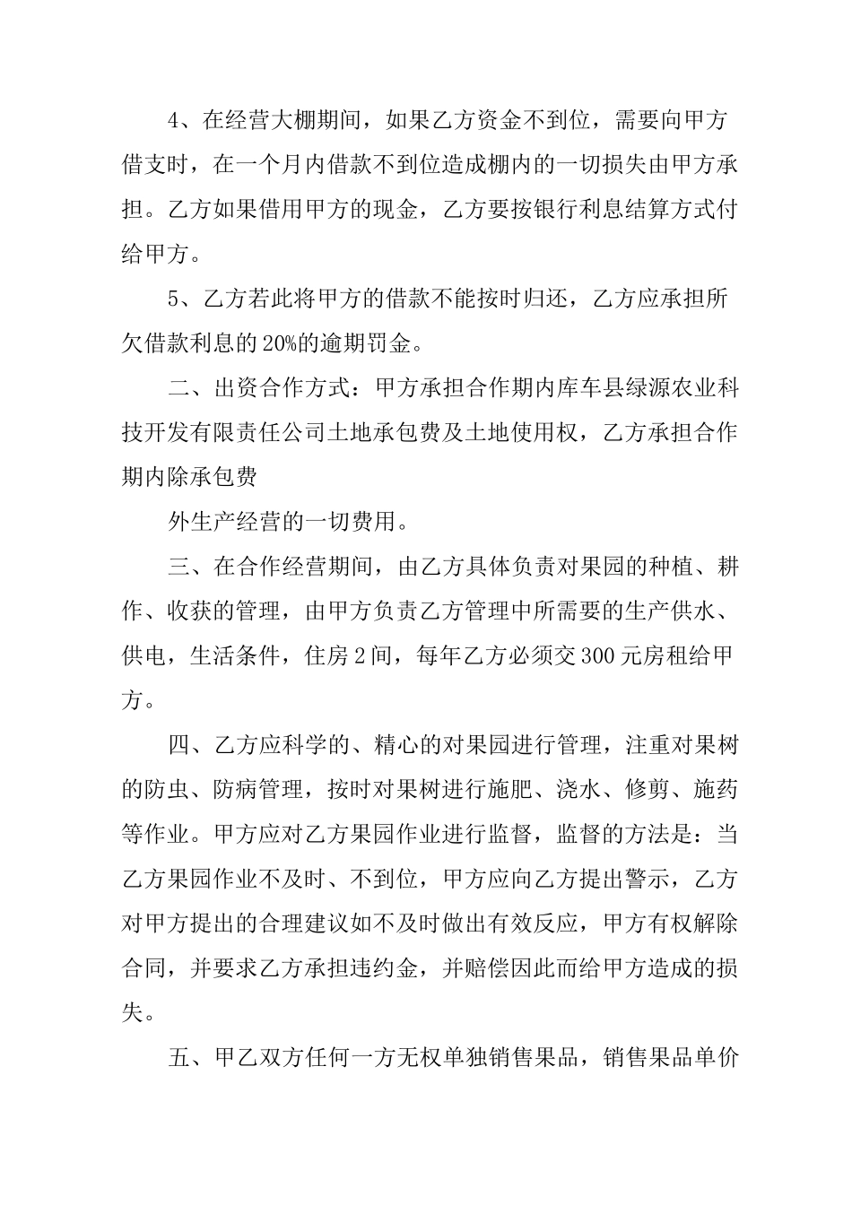 合作果园合作协议书_第2页