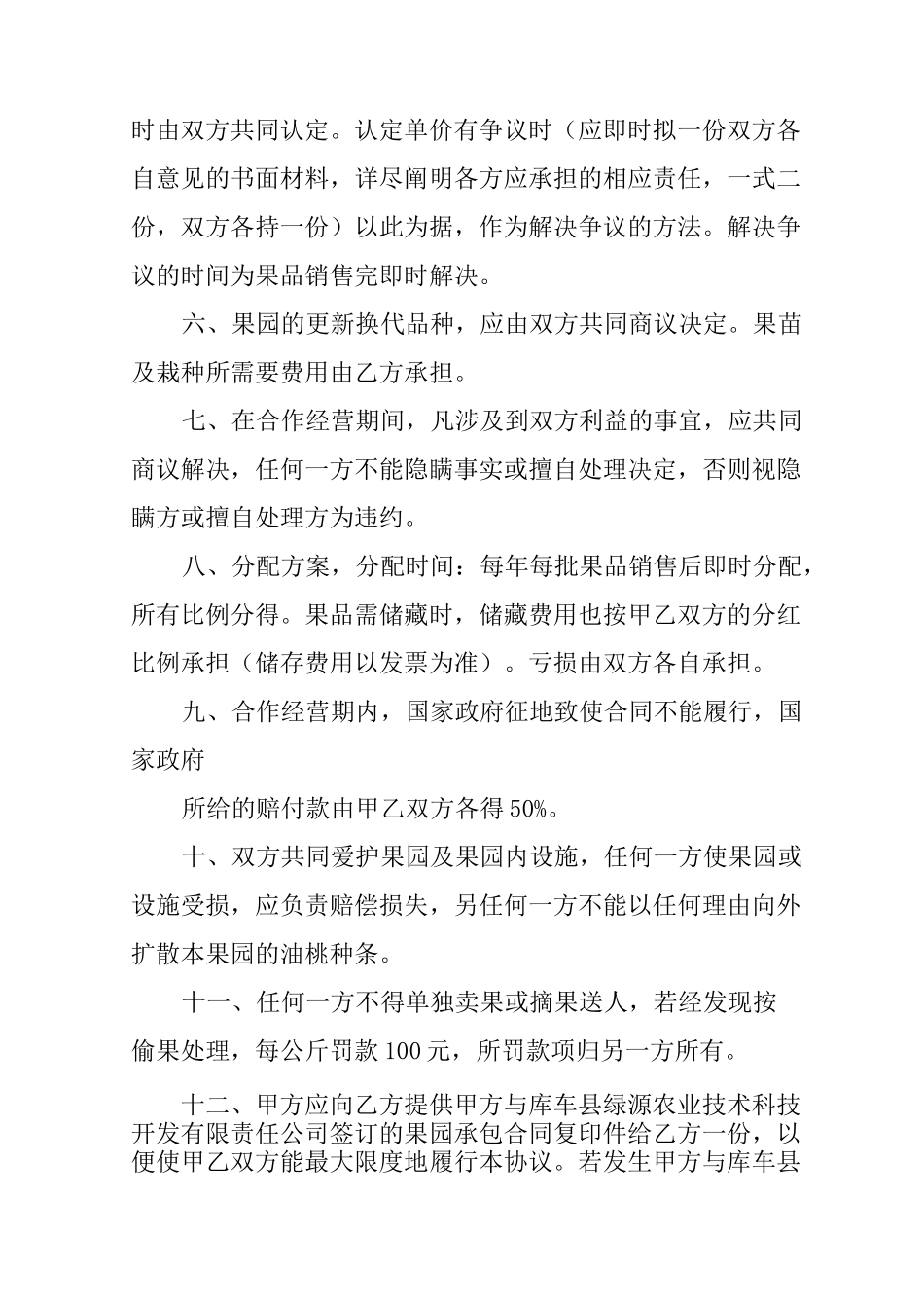 合作果园合作协议书_第3页