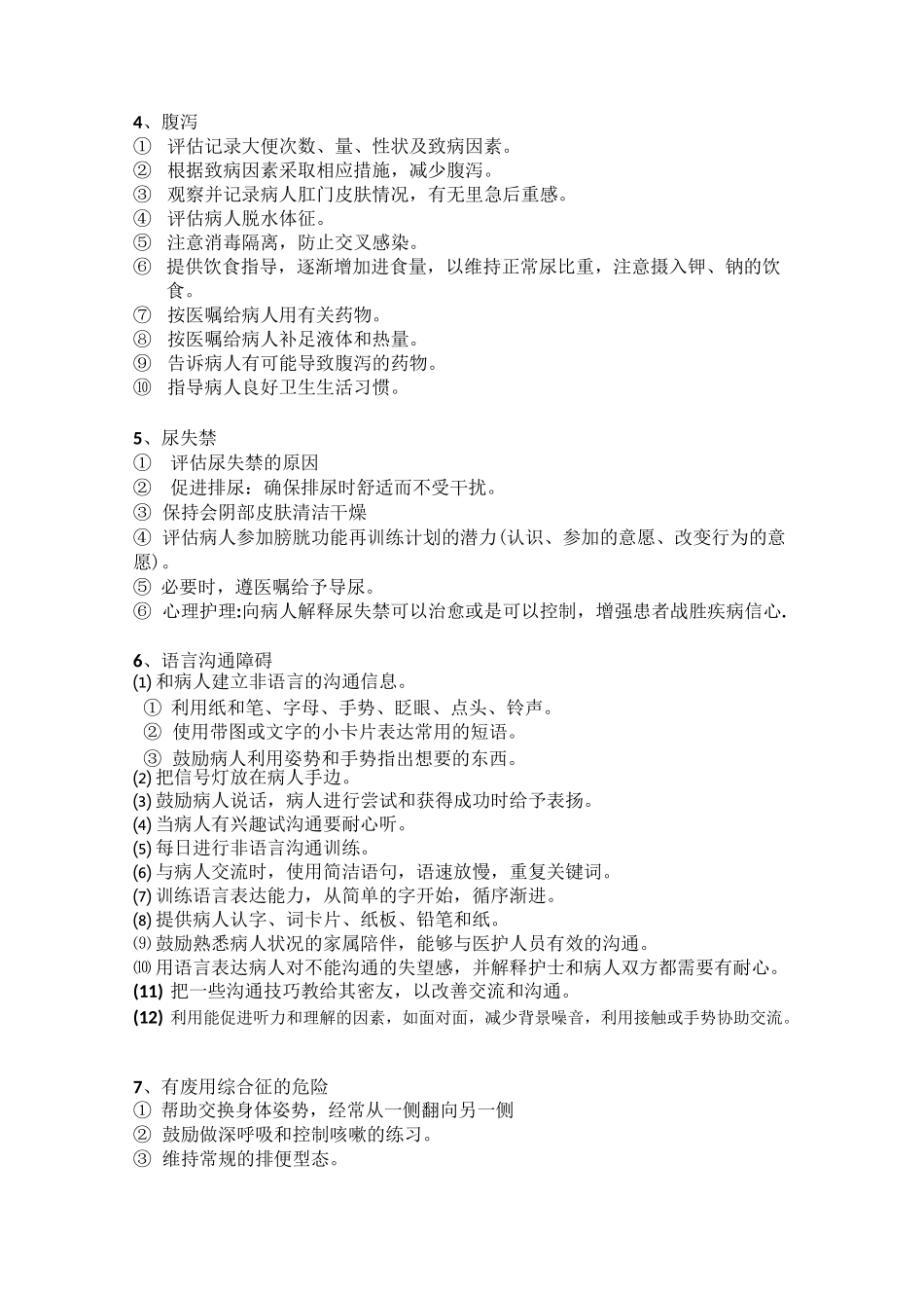 常用护理诊断及护理措施_第2页