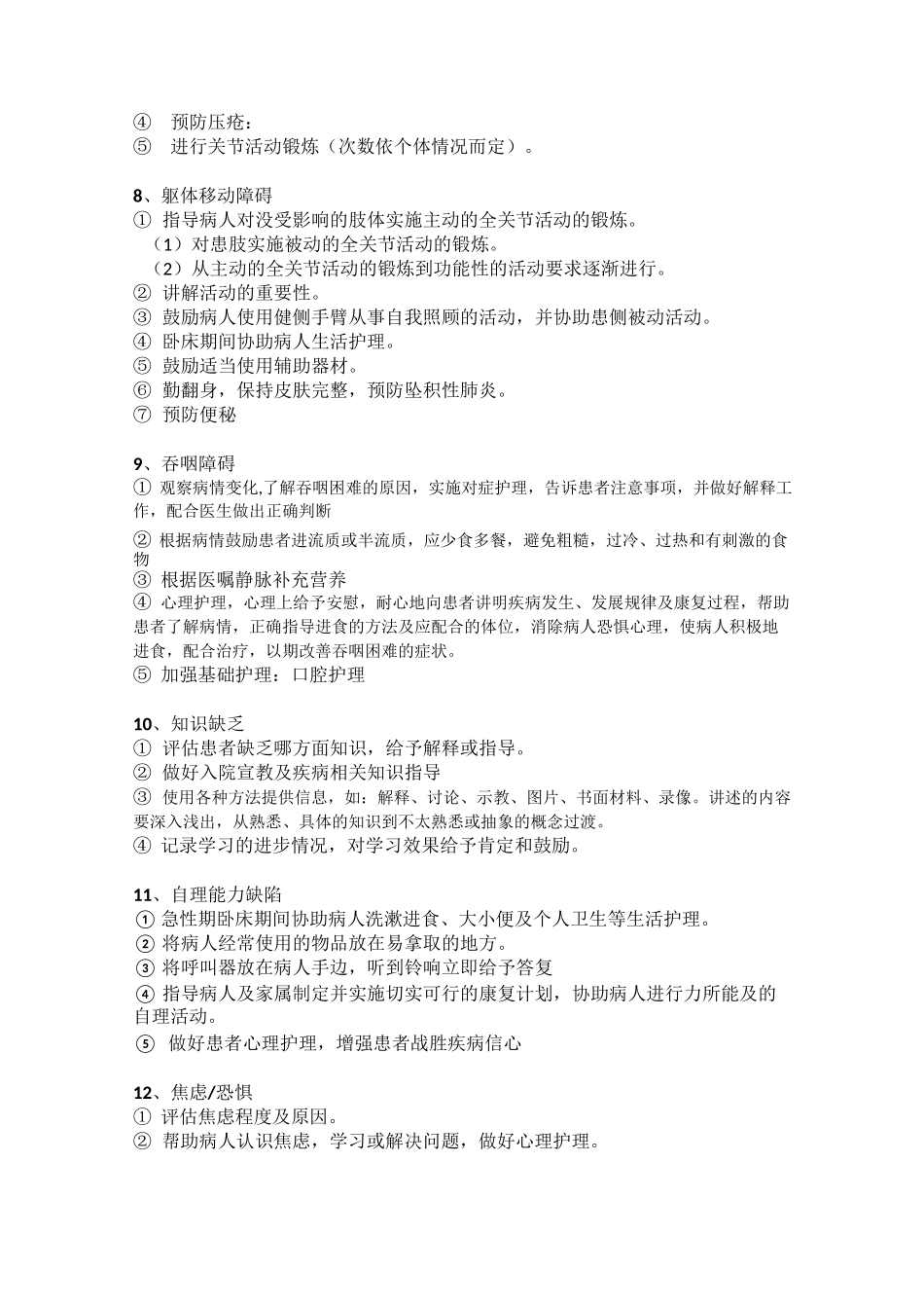 常用护理诊断及护理措施_第3页