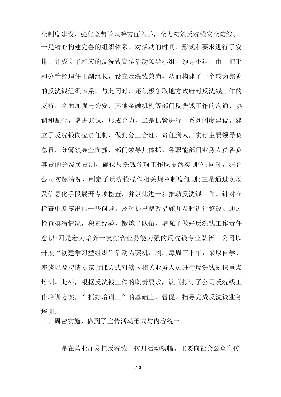 保险反洗钱培训总结_第3页