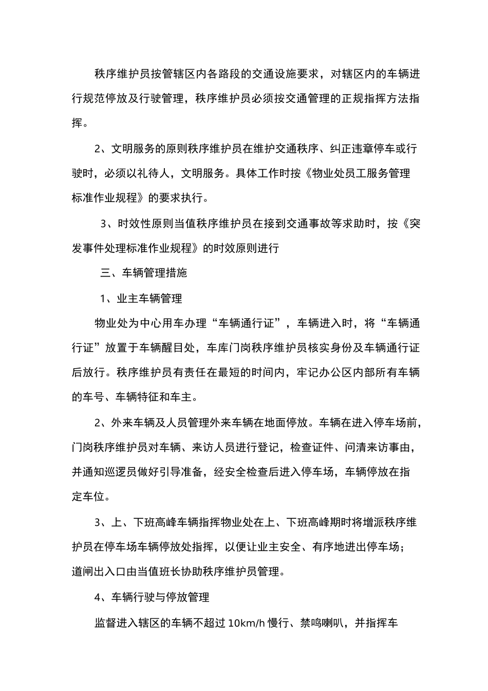 停车场及车辆管理方案_第2页