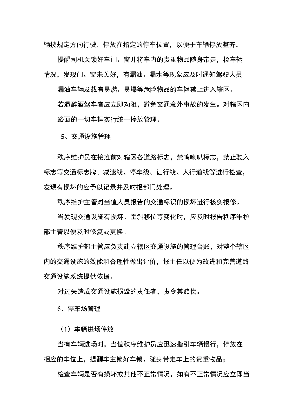 停车场及车辆管理方案_第3页