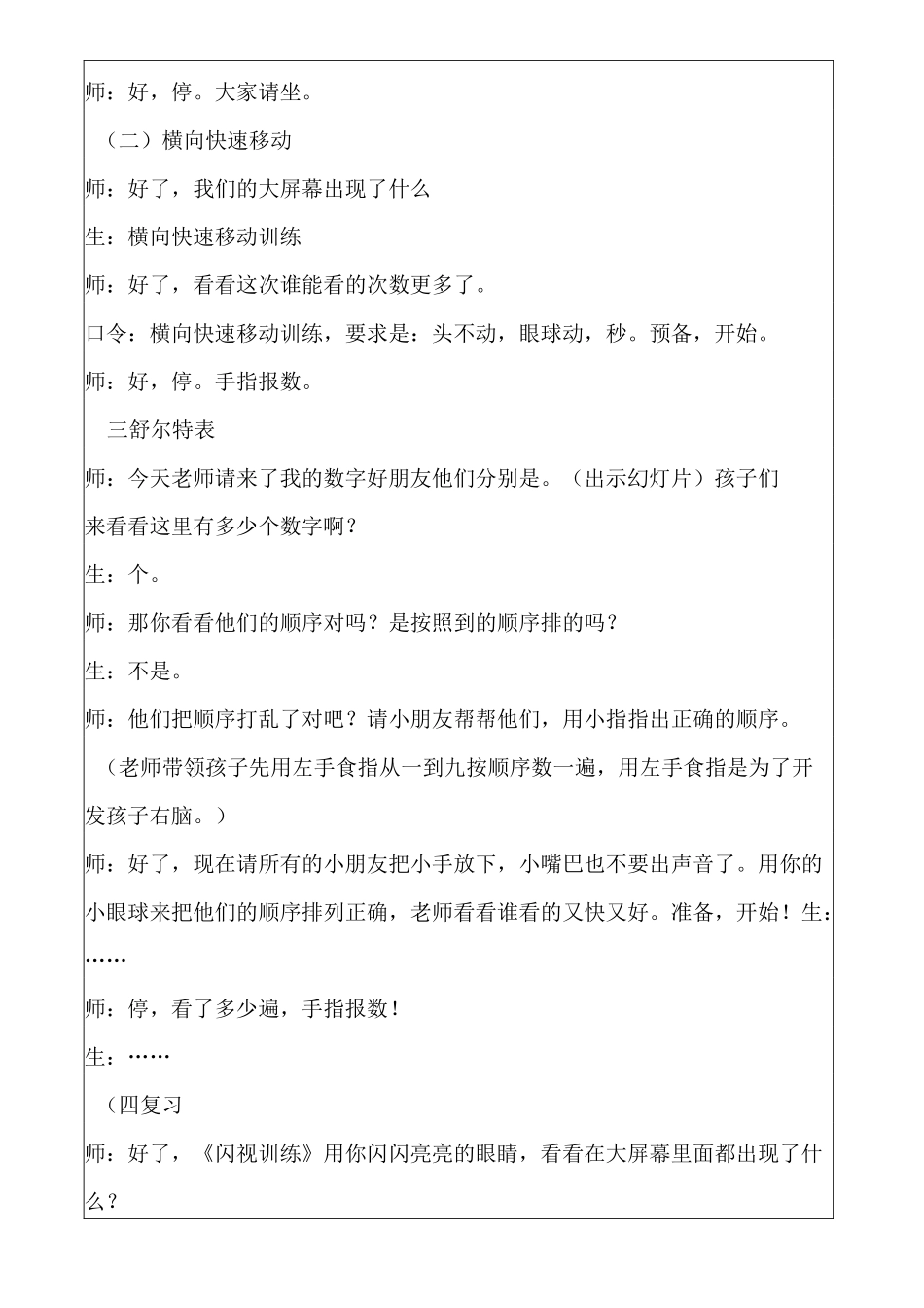 幼小衔接拼音4教案_第2页