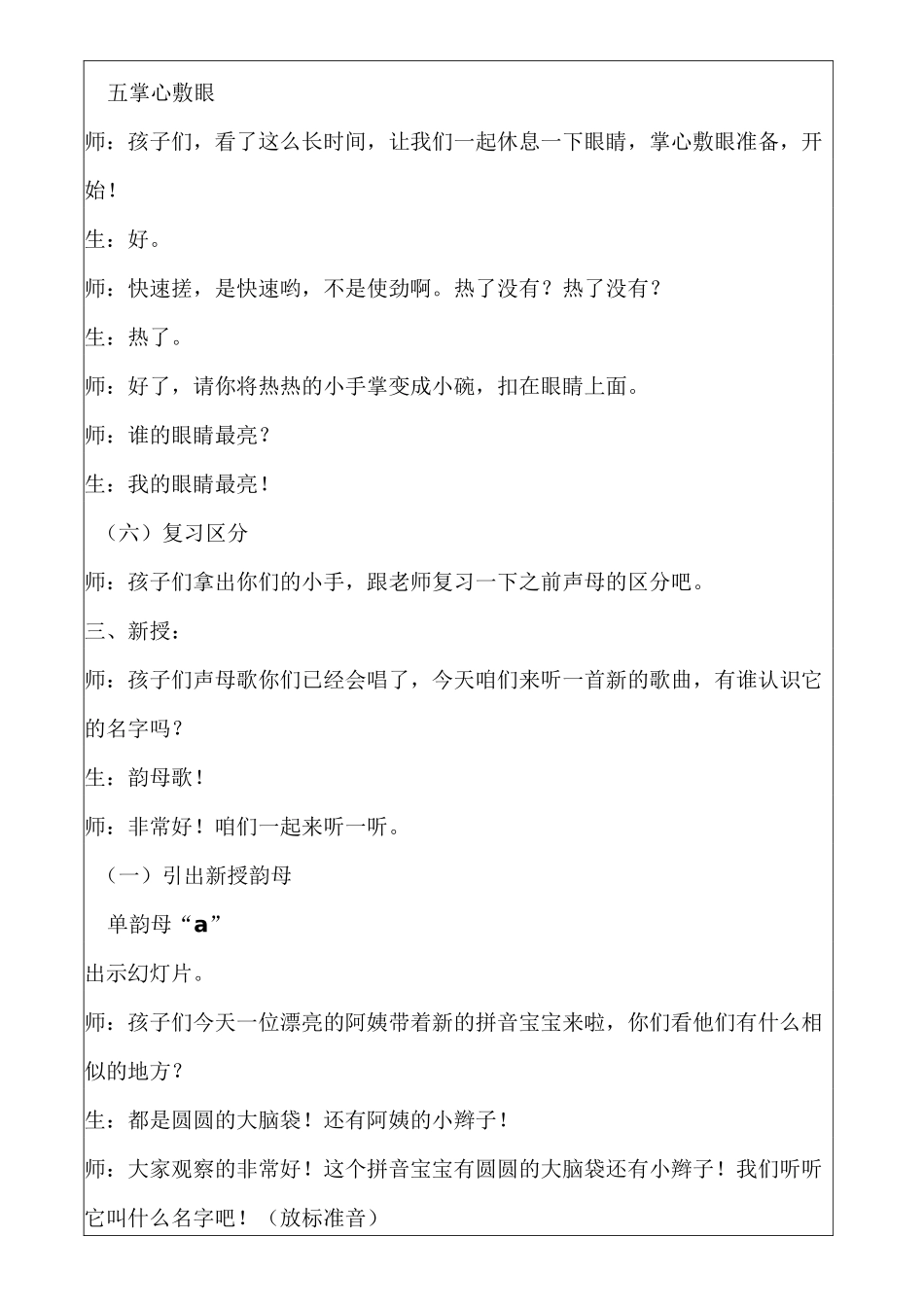 幼小衔接拼音4教案_第3页