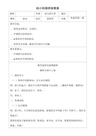 幼小衔接拼音4教案
