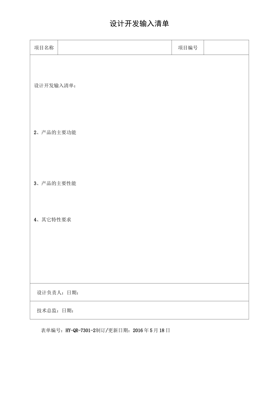 产品设计研发程序表单(范本)_第2页