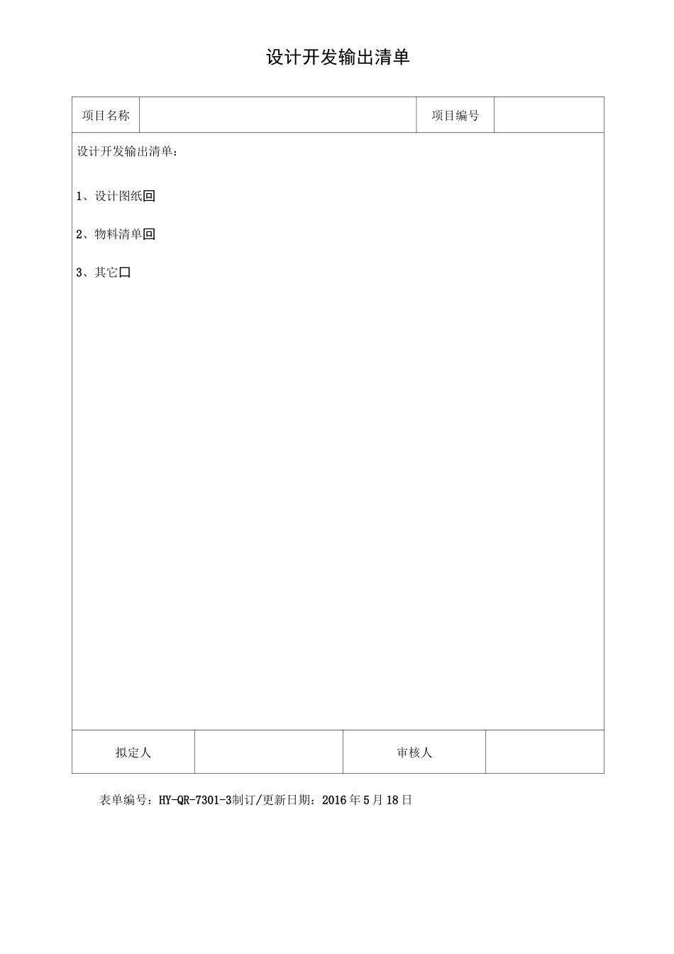 产品设计研发程序表单(范本)_第3页