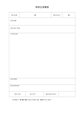 产品设计研发程序表单(范本)