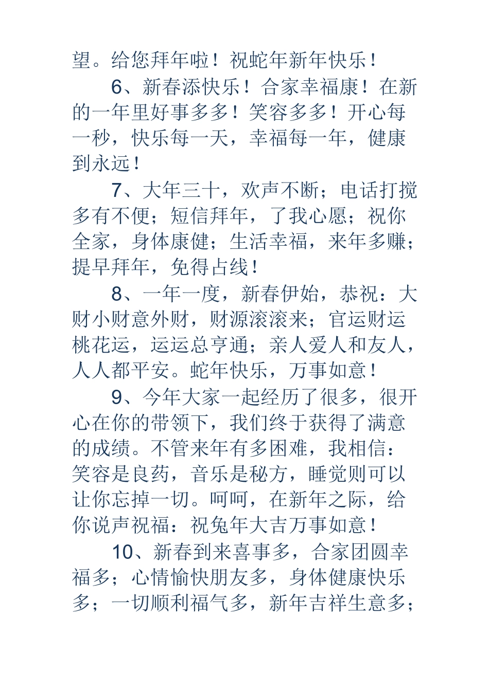 新年给领导的祝福语_第2页