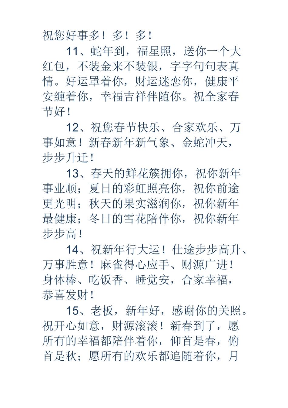 新年给领导的祝福语_第3页