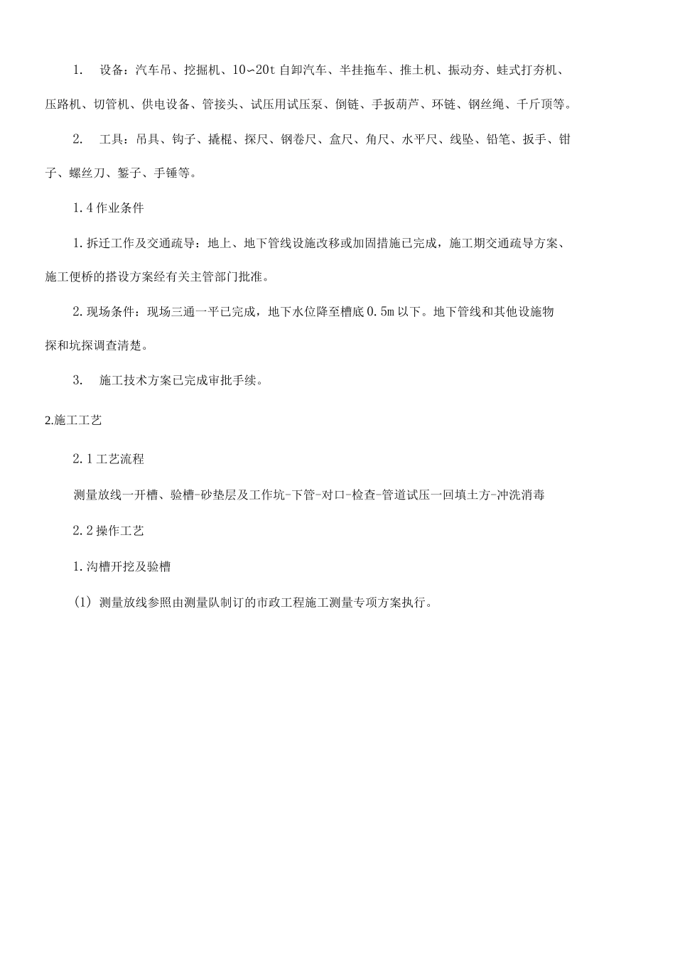 球墨铸铁管道施工技术交底(218)_第3页