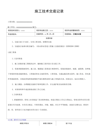 球墨铸铁管道施工技术交底(218)