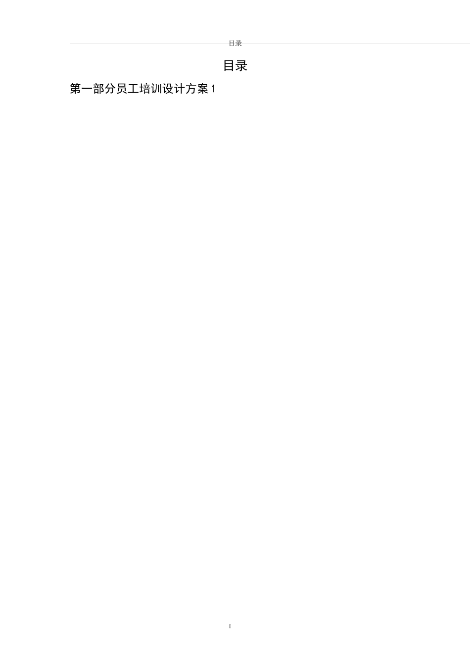 食品企业培训制度_第2页