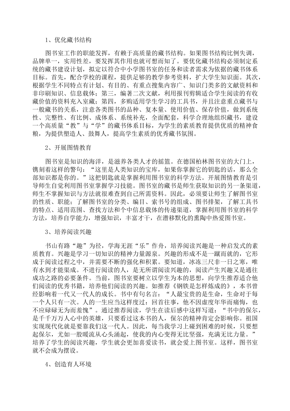 小学图书室建设方案_第2页