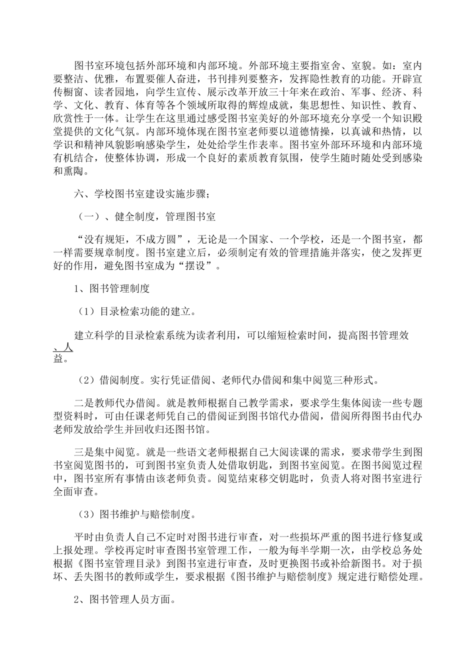 小学图书室建设方案_第3页